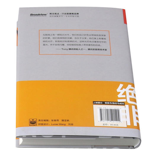 绝非偶然(撬动星球的头部效应)(精) 商品图3