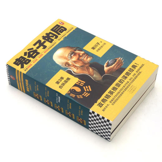 鬼谷子的局(第3季合纵连横共3册) 商品图1