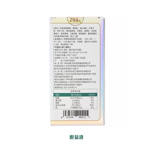 【已下架】肝肾健康 | 预售 | 中科和素 盛元素6盒+酐益清6盒压片糖果（赠沛力素*4盒）[D类] 商品图11