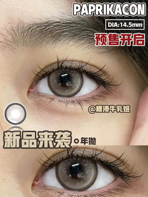 年抛 PaPrikacon  糖渍牛乳姬 14.5 A99 商品图1