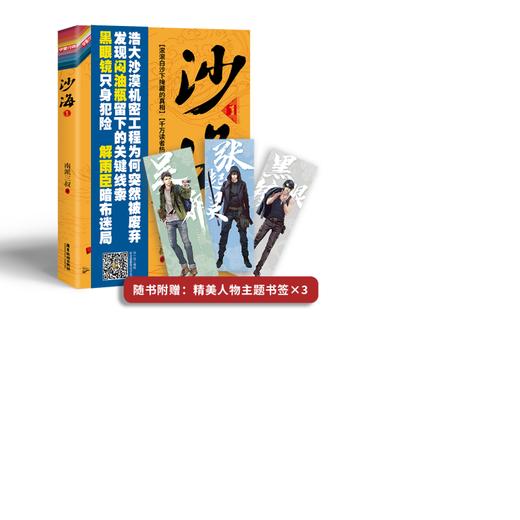 沙海(第1卷荒沙诡影) 商品图1