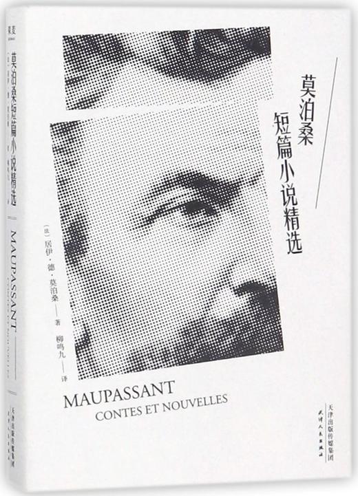 莫泊桑短篇小说精选 商品图0