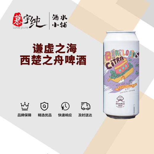 谦虚之海西楚之舟啤酒 商品图0