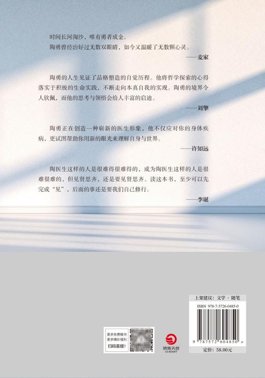 自造(医学是信仰向光而行) 商品图2