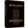 我们内心的冲突 商品缩略图0