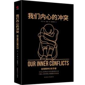 我们内心的冲突
