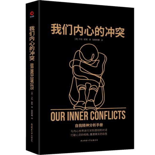 我们内心的冲突 商品图0