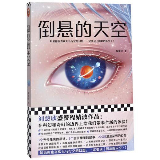 倒悬的天空 商品图0