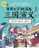 赛雷三分钟漫画三国演义(7) 商品缩略图1