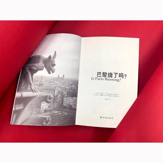 (仓发) 巴黎烧了吗?（新）/译林出版社/[美]拉莱·科林斯 ，[法]多米尼克·拉皮埃尔/9787544736183 商品图4