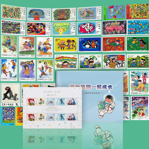 【中国邮政】《我和祖国一起成长》童年系列邮票珍藏册（49枚） 商品图7
