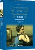 (仓发) 文学名著·经典译林：羊脂球/译林出版社/（法国）莫泊桑/9787544775878 商品缩略图0