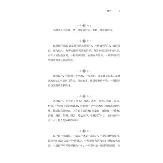 从月亮到故乡——中国当代抒情诗歌图景/刘翔/责编:平静/浙江大学出版社 商品图3