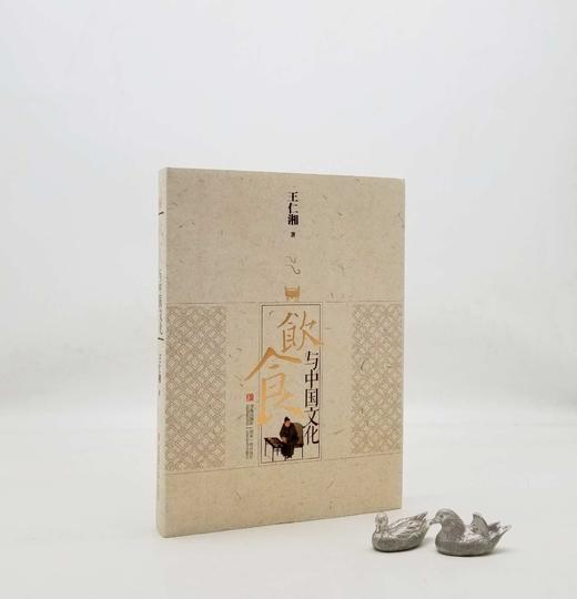 《饮食与中国文化》，平装，大16开，王仁湘著，青岛出版社2012年版，527页，定价128，售价45元，非偏远地区包邮。品相95成。

“吃”是中国世俗文化的一个根本特征。作者以考古学家的面目介入到饮 商品图0