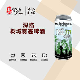 深陷树城雾霾啤酒
