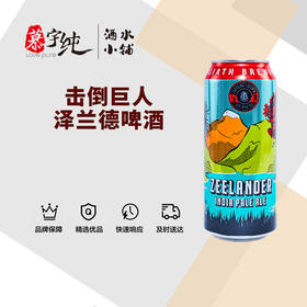 击倒巨人泽兰德啤酒