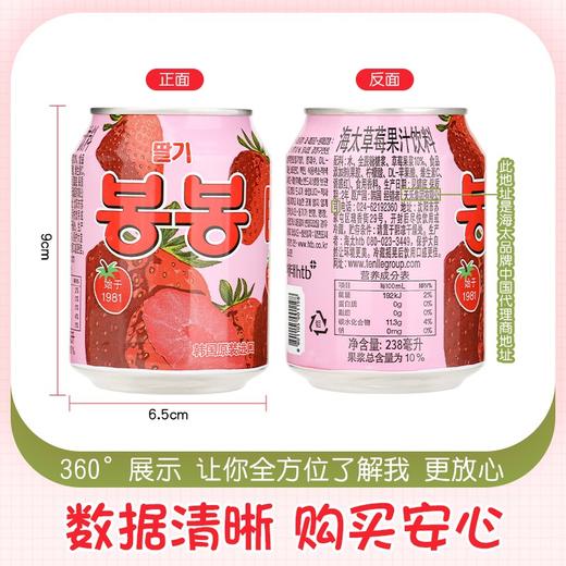 海太果汁饮料草莓味238ml 商品图3