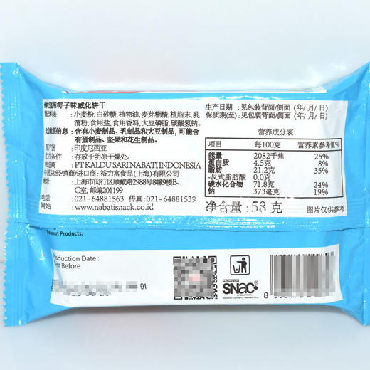 丽芝士纳宝帝威化椰子味145g（T） 商品图5