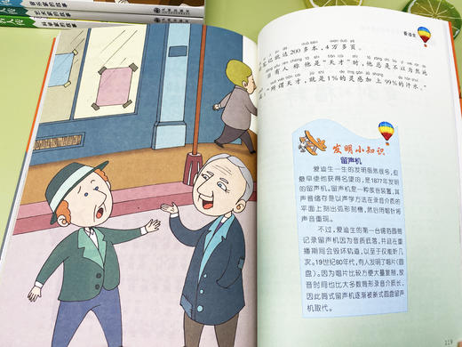 世界历史名人传+中国历史名人传（全8册）5岁+ 给孩子引入优质“偶像”，树立证明榜样！彩图注音版 商品图14