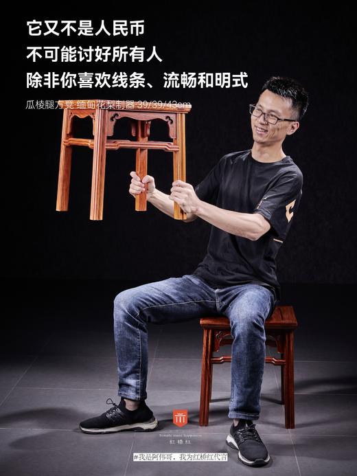 红桥红  家具严选  缅甸花梨(大果紫檀）  【39瓜棱腿方凳】 商品图2