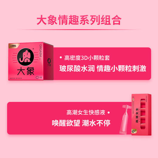 【003玻尿酸 高潮女生全系列】大象高潮女生全系列 高潮女生小颗粒  青春女生 高潮炫金 玻尿酸 至薄系列 快感增强液 商品图3