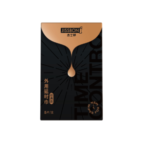 【年末亏本清仓 中式配方 轻松延时】杰士邦男用延时湿巾 5片/盒