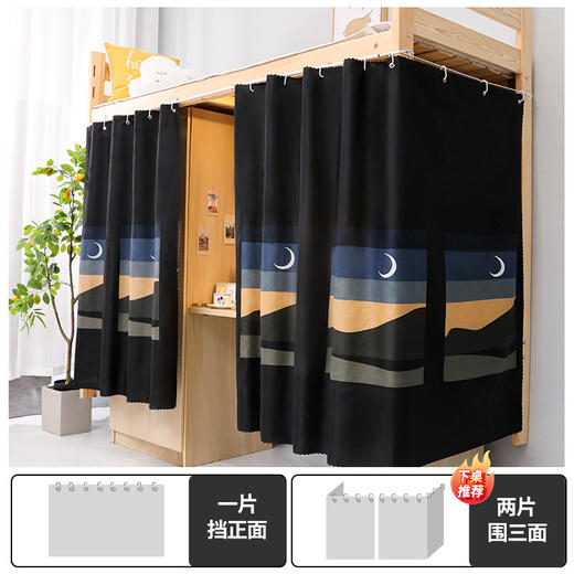 【日用百货 】-学生遮光帘上铺上下铺床围挡布上下床帘 商品图7