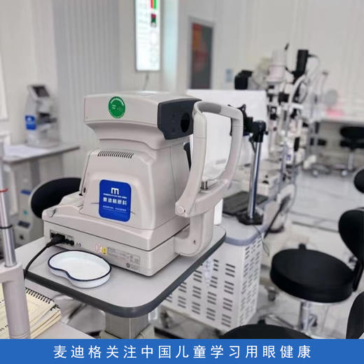 【麦迪格眼科】9.9抢儿童/青少年近视防控体检套餐，“网课无忧 视力保驾”。 商品图4