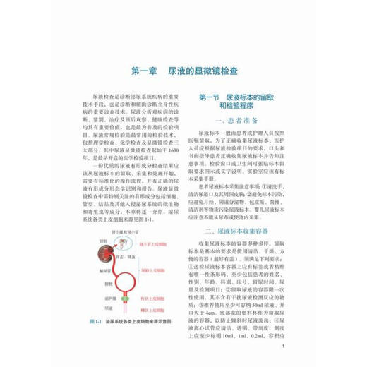 现货 临床体液及排泄物形态学检查图谱 第2版 供临床检验工作者及医学院校师生参考 王前 郑磊 孙德华 编 9787030683496科学出版社 商品图3