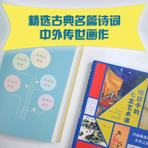 给孩子的七堂艺术课：诗画融通的美育之道  王新/著 商品图2