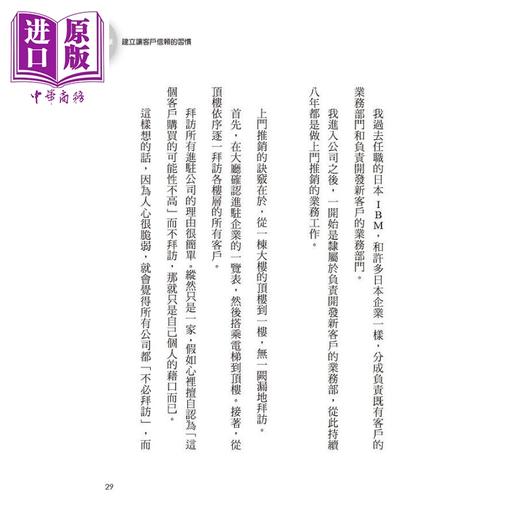 预售 【中商原版】做顶尖业务 不需要什么特殊才能 超级销售王教您赚钱的秘密 二版 港台原版 高野孝之 八方 商品图4