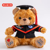 知识渊博天大熊系列公仔-毕业学位服绣花小熊(25cm)❤️ 商品缩略图5