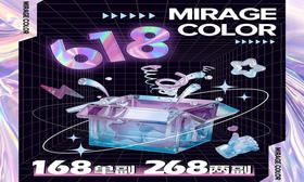 【MIRAGECOLOR黎雾618活动】