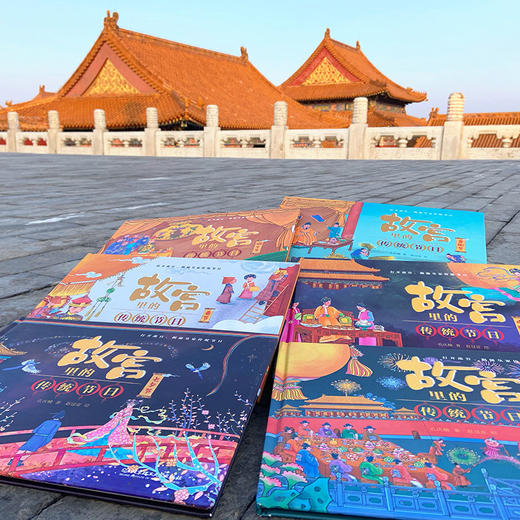 (仓发) 故宫里的传统节日（套装6册）春节、元宵节、端午节、七夕节、中秋节、重阳节 青鸟童书/北京理工大学出版社/孔庆楠/9787568290036 商品图8