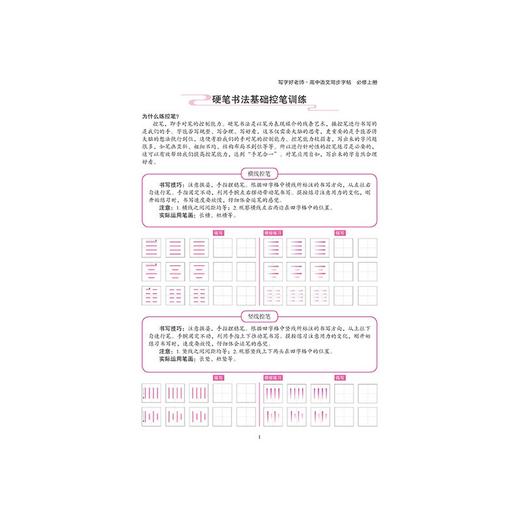 (仓发) 写字好老师·高中语文同步字帖：必修.上册/四川美术出版社/9787541050619 商品图2