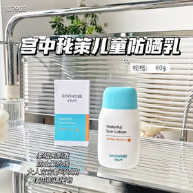 宫中秘策 儿童清爽防晒乳 80g