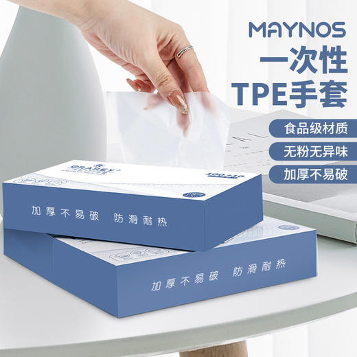 【厨房不脏手神器】MAYNOS一次性TPE手套 食品级材质 加厚不易破，防滑耐热 110枚/盒 商品图1