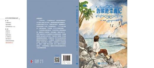 (仓发) 鲁滨逊漂流记/上海教育出版社/乔向东/9787544491594 商品图1
