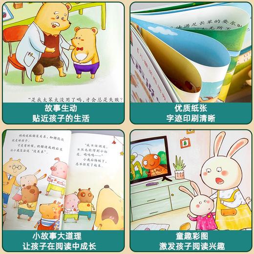 (仓发) 儿童逆商培养绘本全套10册不是第/一没关系失败了没关系3-4-5-6周岁幼儿园宝宝早教启蒙阅读图画故事书籍/广东旅游出版社/9787565830587 商品图3