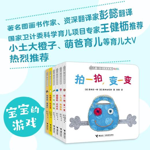 (仓发) 儿童之友经典图画书：宝宝游戏（0-2岁 套装共6册）/接力出版社/[日]白川三雄，中十悦子，福知伸夫，村田枝美子，神泽利子，等/9787544867337 商品图2