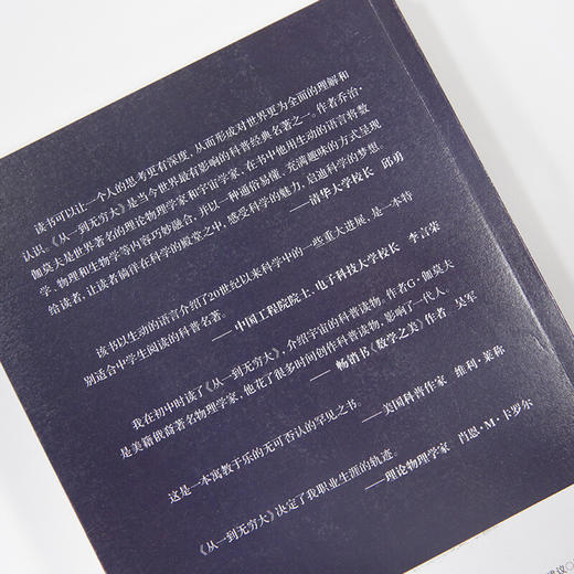 从一到无穷大 乔治•伽莫夫 著 科普经典物理数学天文宇宙生物全面科普知识探索宇宙 商品图3