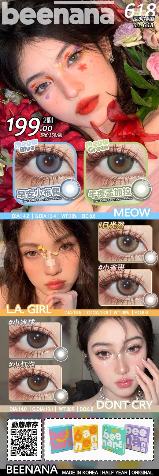 beenana，日光浴，半年抛/直径14.5/着色13.8，138/一副，199/两副，6月18号结束 商品图10