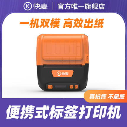 快麦KM360A热敏电子面单打印机手持便携式快递单打印机手机蓝牙 顺丰中通申通圆通天天韵达快递快递100通用