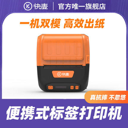 快麦KM360A热敏电子面单打印机手持便携式快递单打印机手机蓝牙 顺丰中通申通圆通天天韵达快递快递100通用 商品图0
