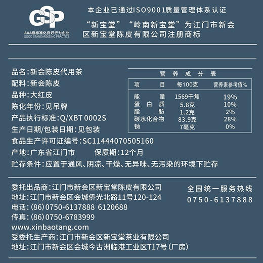 新宝堂新会陈皮二十年陈皮玻璃瓶装福泓瓶陈皮干礼盒250克 商品图3