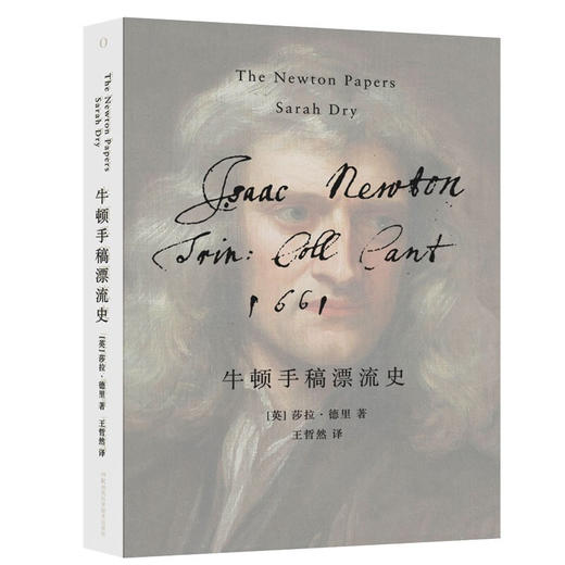 牛顿手稿漂流史 莎拉·德里 著 科普 商品图1
