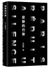 (仓发) 寂静的巴黎（申赋渔新作。我们真实的生命故事如何被疫情改写？）/南海出版公司/申赋渔/9787544295178 商品缩略图2