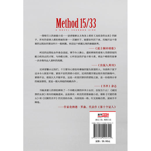 (仓发) 被囚禁的女孩/北京联合出版公司/[美]香农·柯克/9787550292741 商品图2