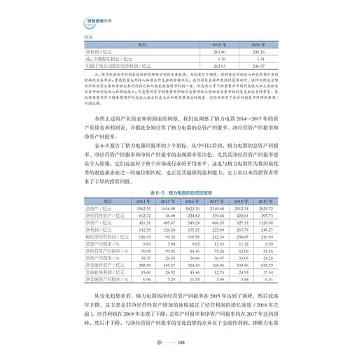 财务报表分析(管理学科一流专业建设系列教材国家级一流本科专业建设点会计学建设教材)/陈俊/龚启辉/浙江大学出版社 商品图3