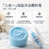 网红同款海盐水晶磨砂膏去死皮去角质补水保湿滋润紧致全身海盐磨砂膏 商品缩略图1